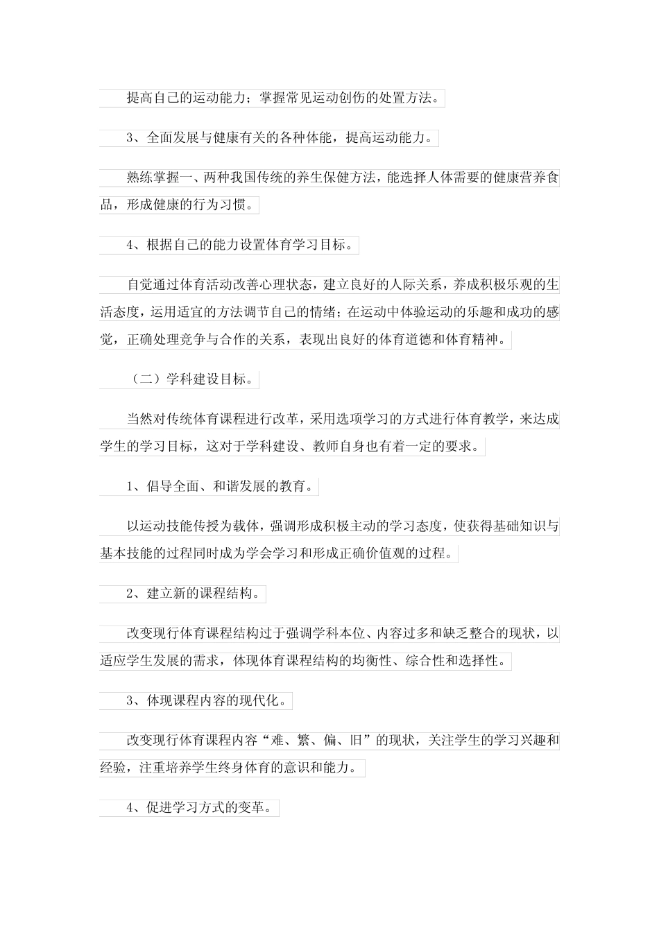 2023年体育课程实施方案 _第2页