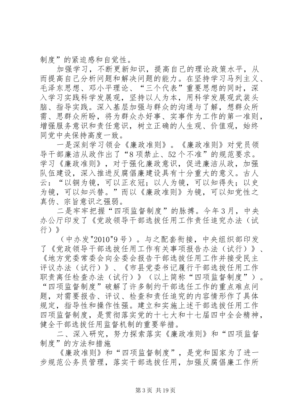 学习廉政准则和八项规定心得体会[五篇范文]_第3页