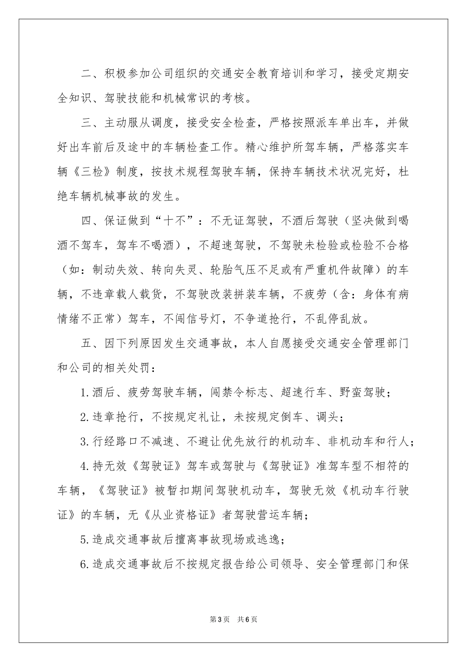 有关驾驶员承诺书三篇_第3页