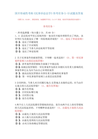 国开形成性考核01109《民事诉讼法学》形考任务(1-5)试题及答案