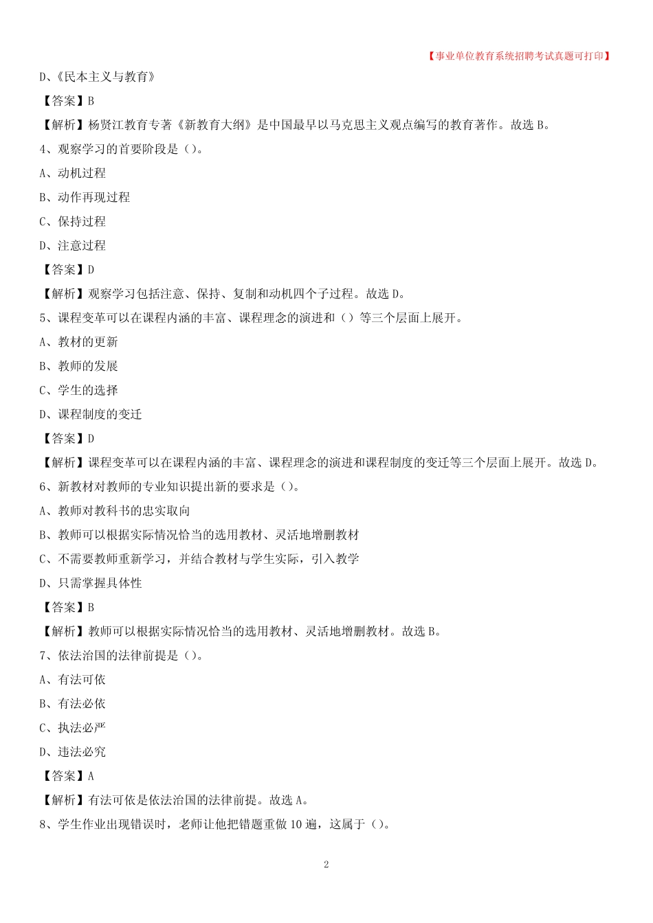 2020年广东省惠州市惠城区《教育专业能力测验》教师招考考试真题_第2页