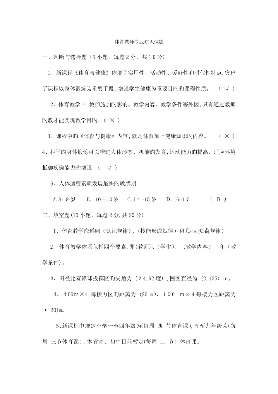 2023年体育教师专业知识试题 _第1页