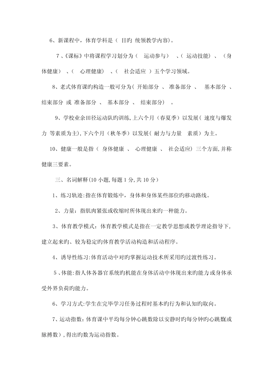 2023年体育教师专业知识试题 _第2页