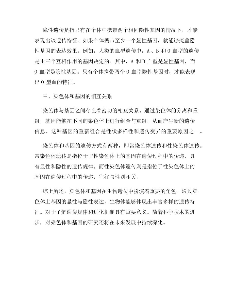 染色体与基因的显性与隐性 _第2页