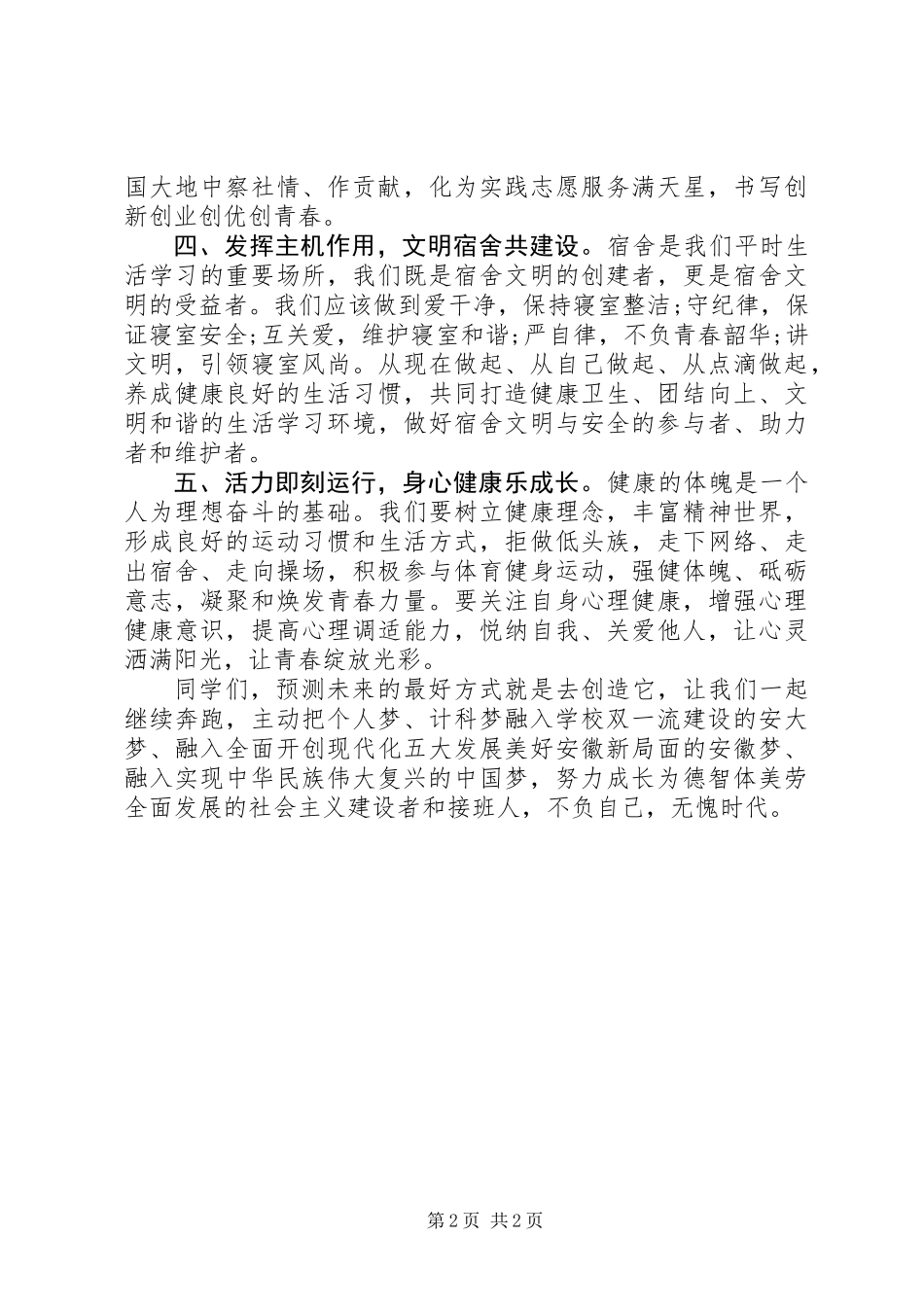 “青春扬帆正当时·砥砺奋进新时代”倡议书_第2页