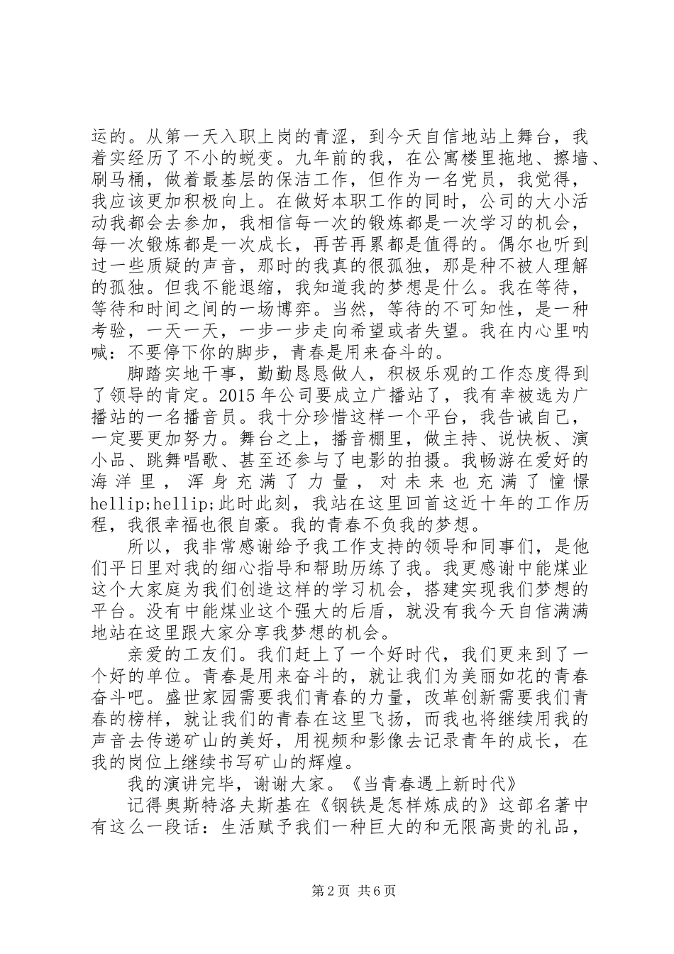 “青春筑梦—青春心向党·建功新时代”纪念五四运动100周年演讲稿_第2页