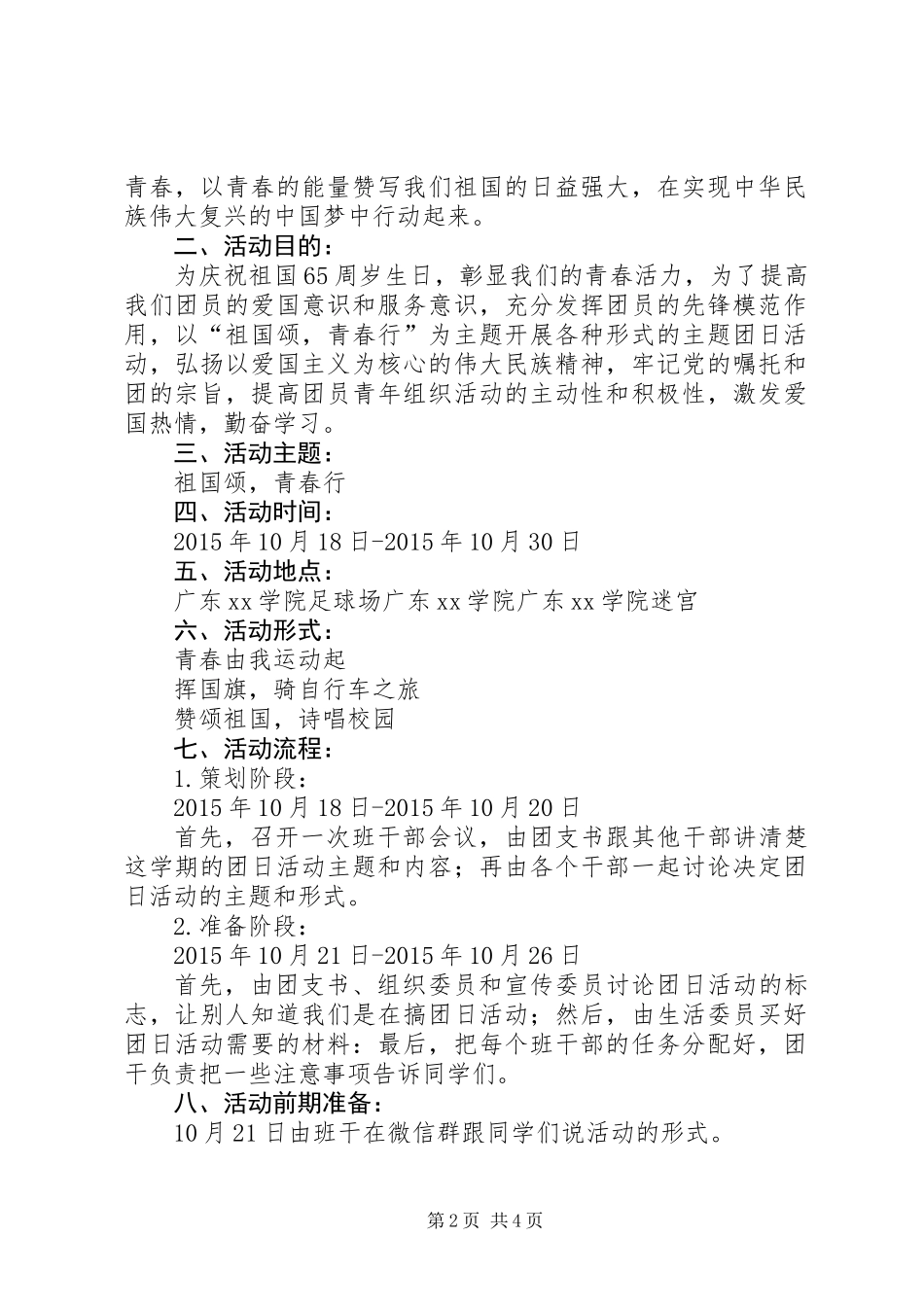 “青春梦想”团日活动申报材料_第2页