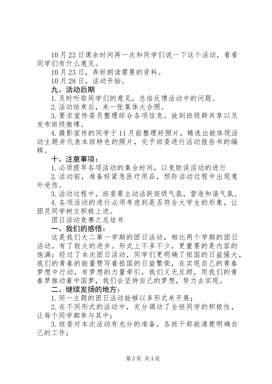 “青春梦想”团日活动申报材料_第3页