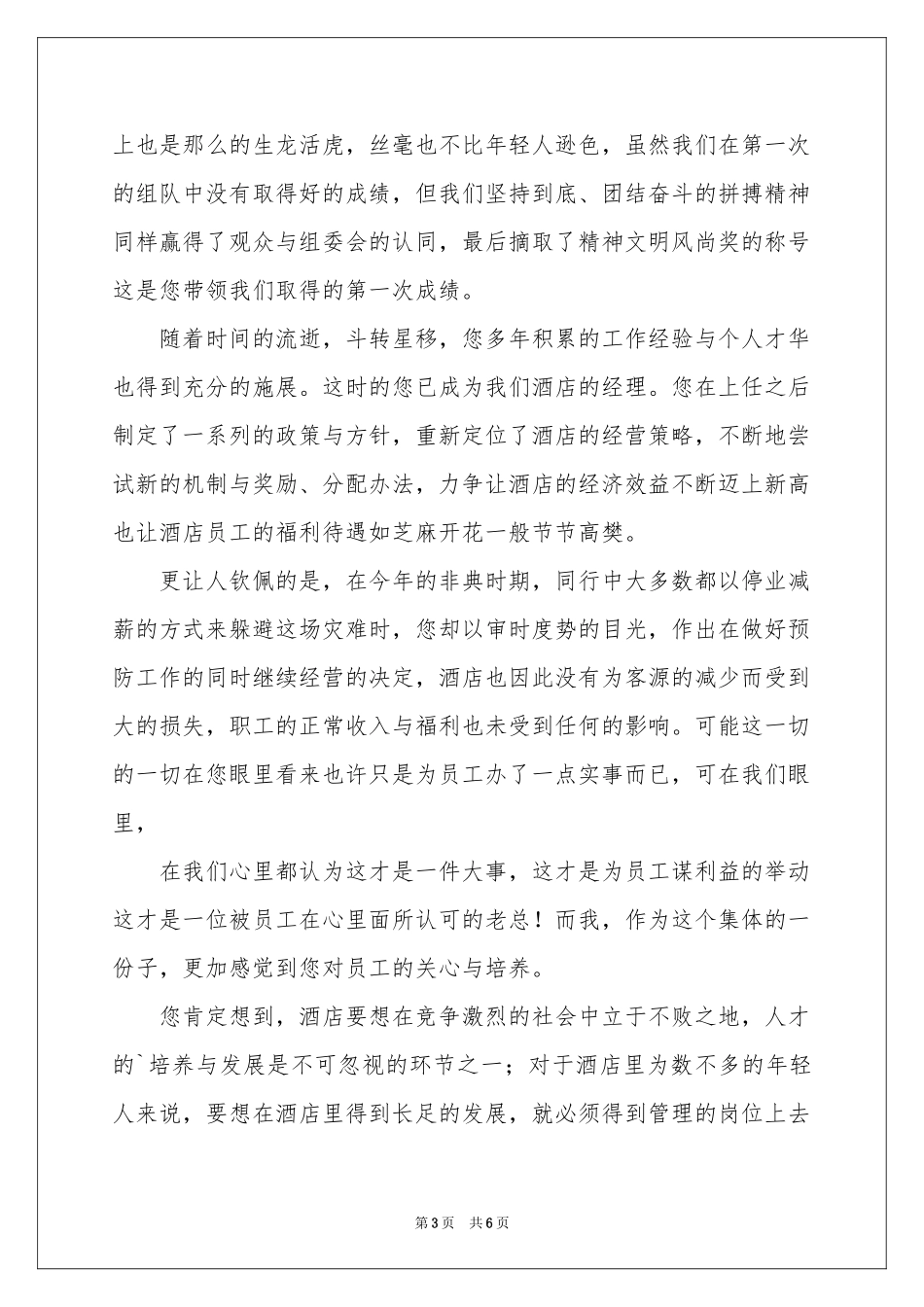 有关餐饮的辞职报告四篇_第3页