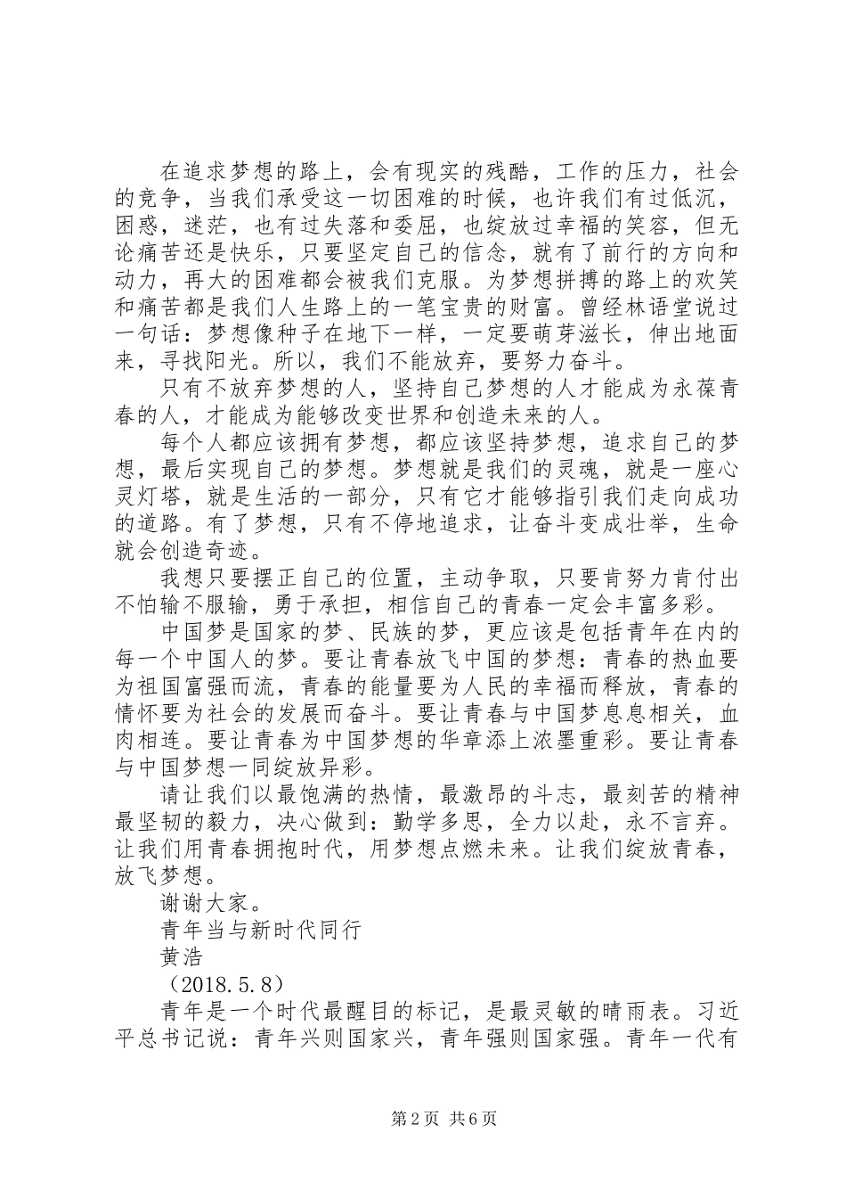 “青春担当”主题演讲稿三篇_第2页