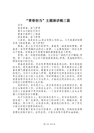 “青春担当”主题演讲稿三篇