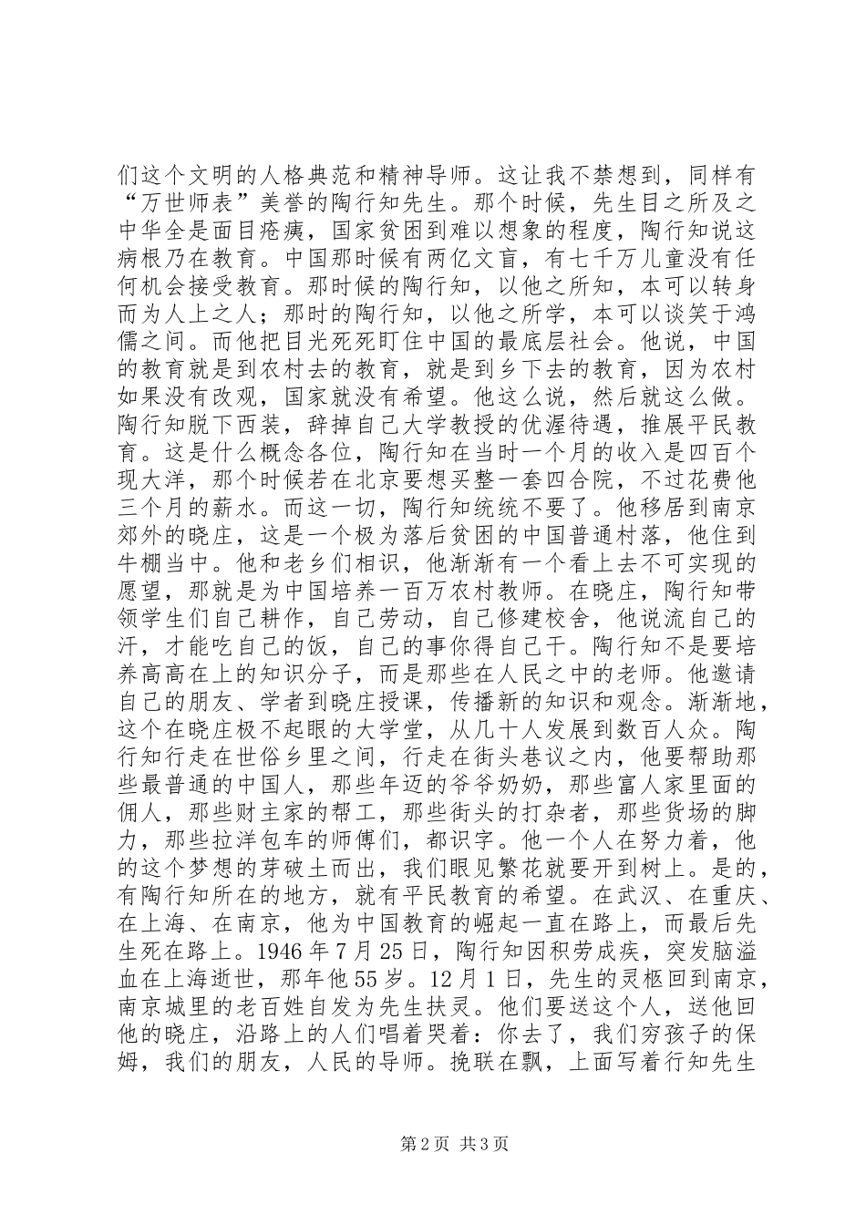 “青春倡廉我先行”演讲稿：教育不染功利_第2页