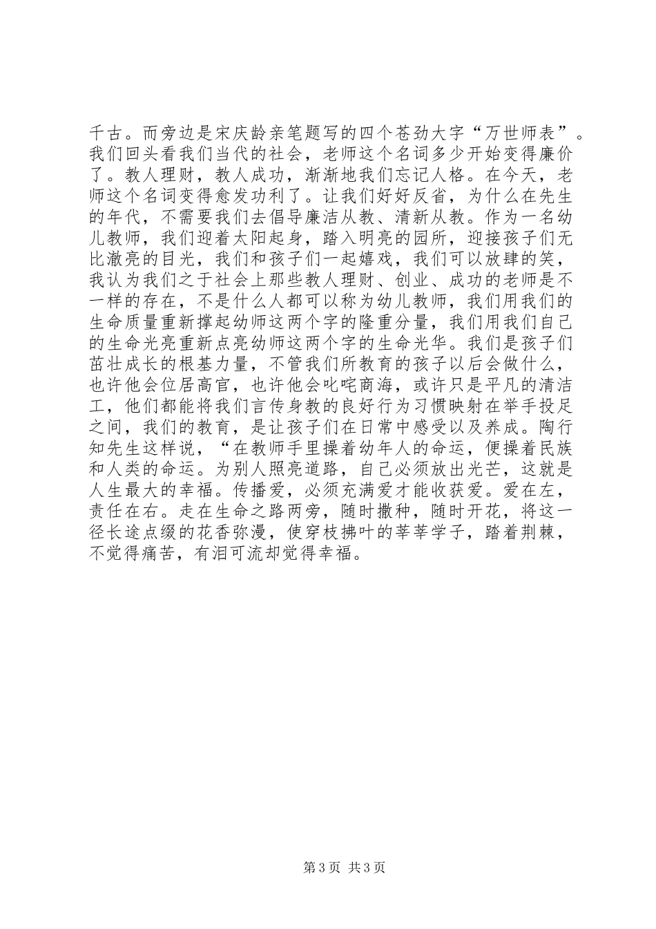 “青春倡廉我先行”演讲稿：教育不染功利_第3页
