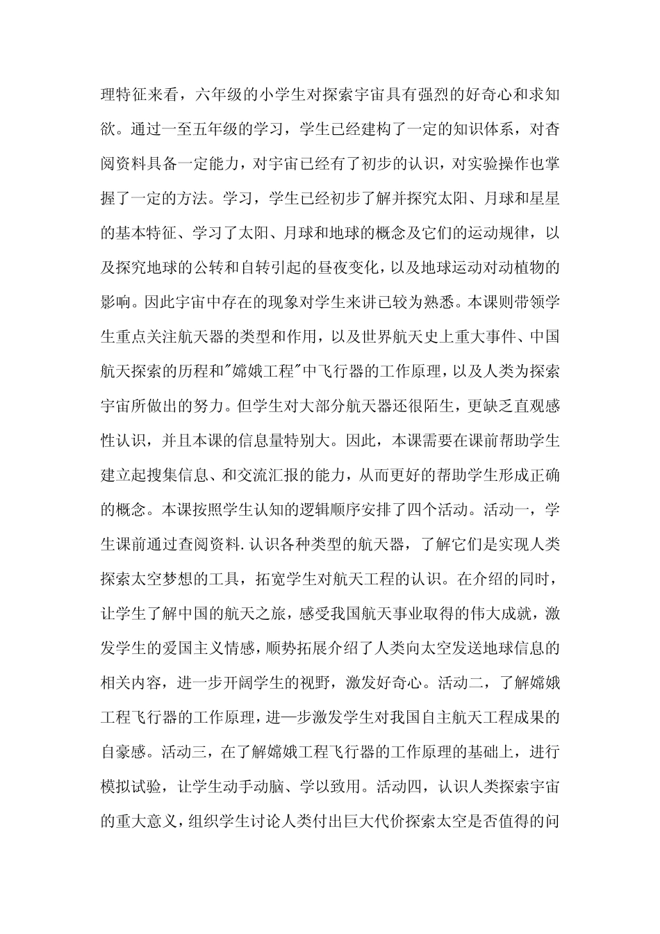 2021苏教版小学科学六级上册《探索宇宙》说课稿(含反思) _第2页