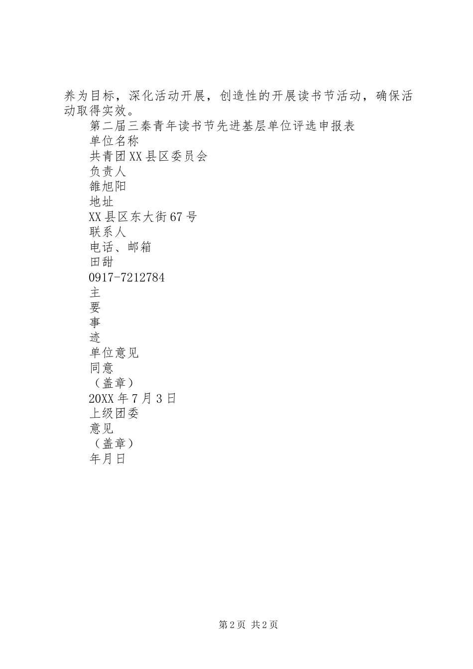 “青年读书节”先进基层单位评选事迹_第2页