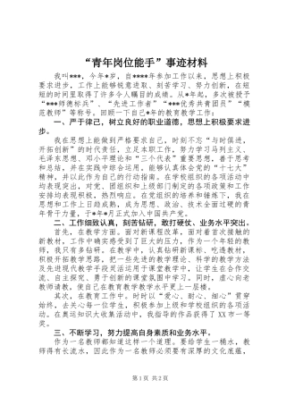 “青年岗位能手”事迹材料