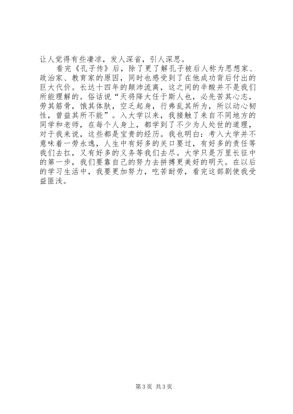 《孔子传》感想_第3页