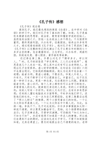 《孔子传》感想