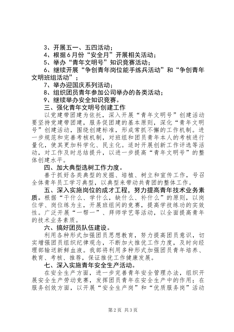 “青年安全示范岗”活动工作实施计划_第2页