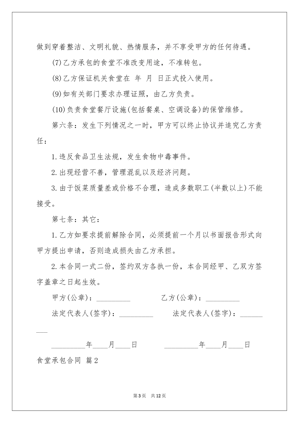 有关食堂承包合同四篇_第3页