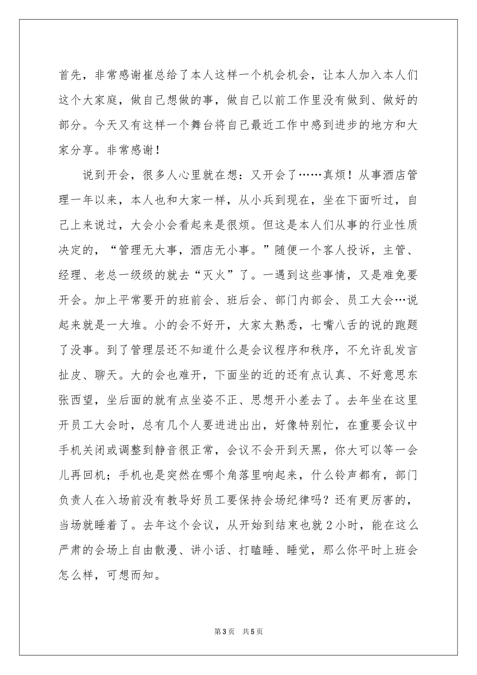 有关餐饮员工的发言稿_第3页
