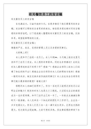 有关餐饮员工的发言稿