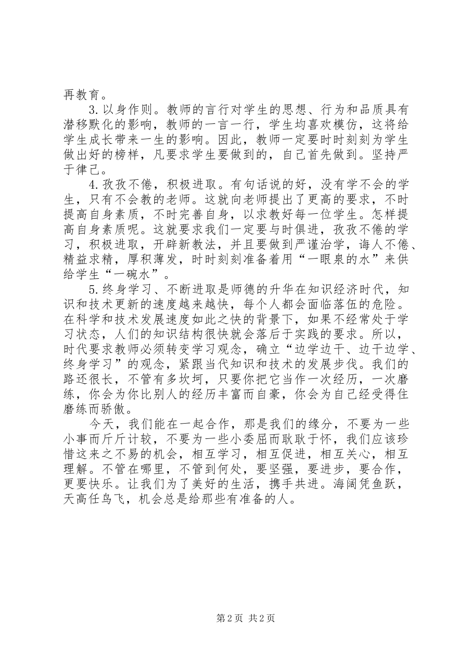 《教育法律法规暨师德师风》培训心得体会_第2页