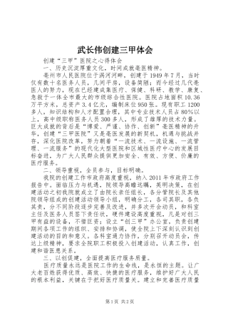 武长伟创建三甲体会