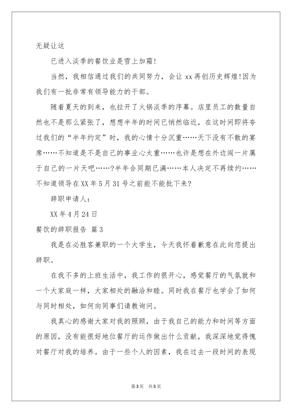 有关餐饮的辞职报告4篇_第3页