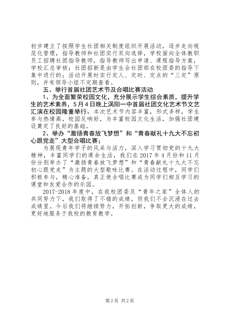 “青年之家”综合服务平台工作总结 (2)_第2页