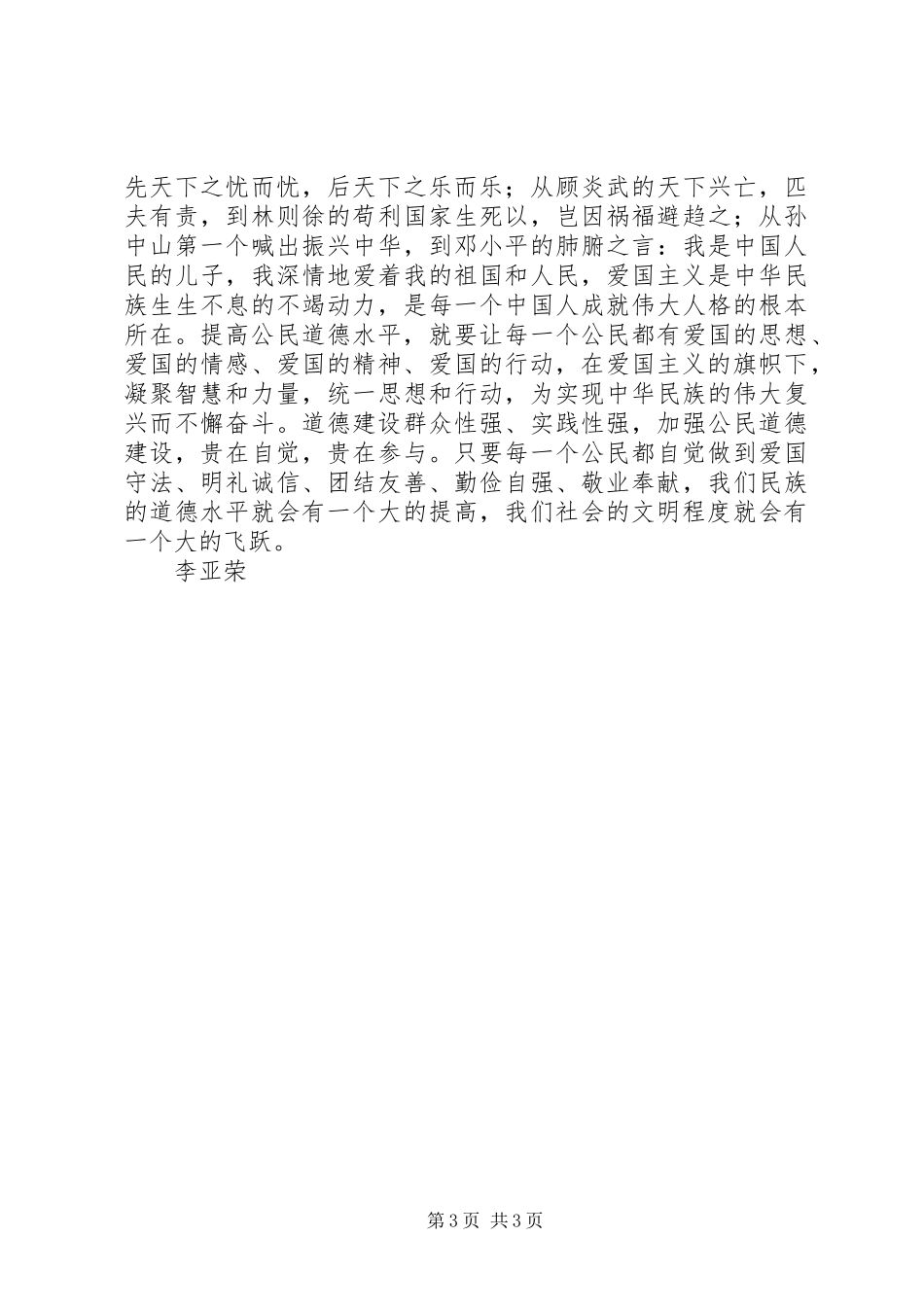 公民道德实施纲要学习心得。_第3页