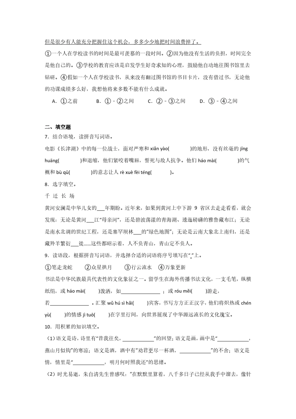 2024学年语文六年级下册质量检测卷(含解析) _第2页