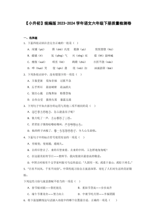 2024学年语文六年级下册质量检测卷(含解析) 