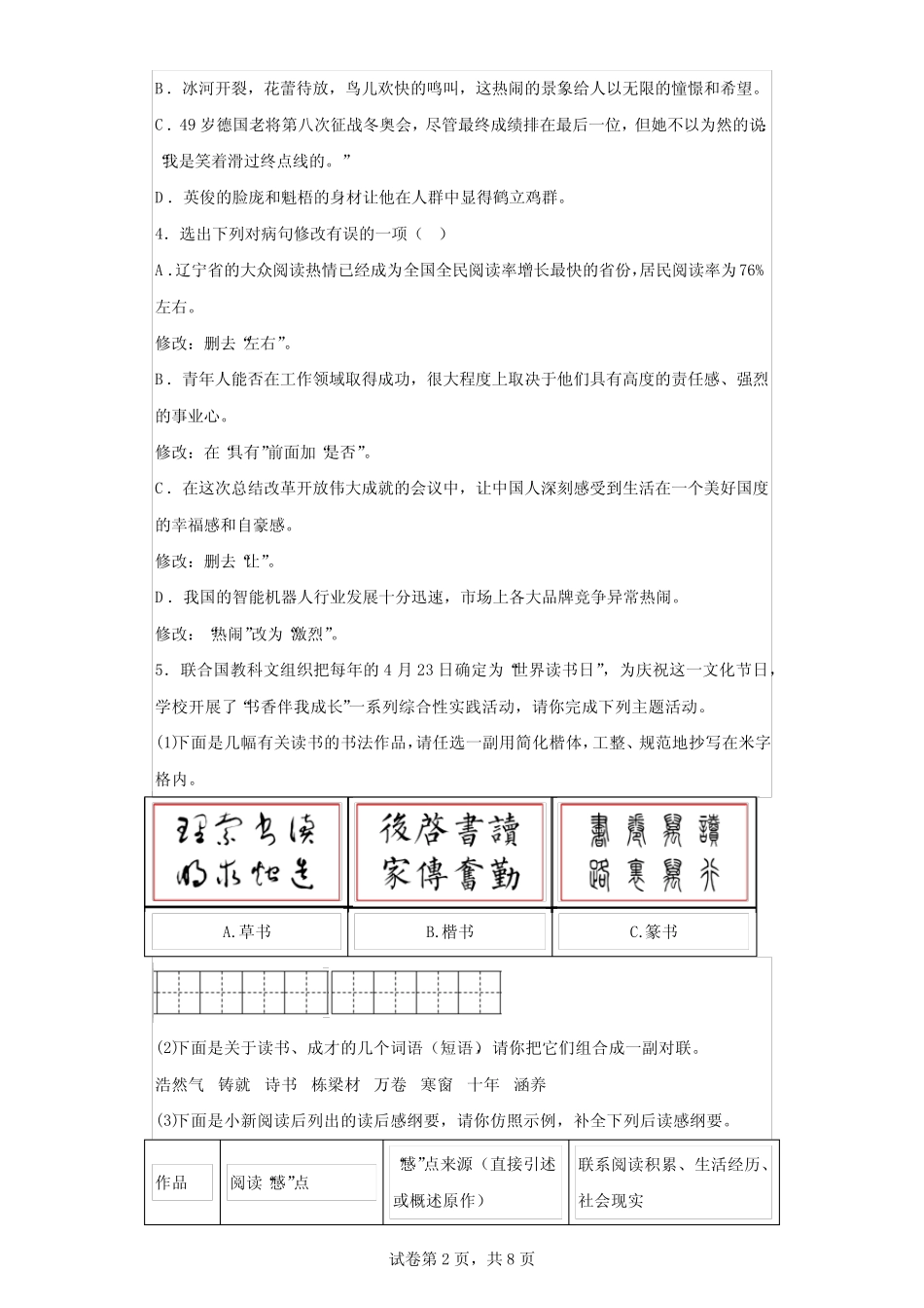 备战2024年中考语文全真模拟卷4(广东专用)(含解析) _第2页