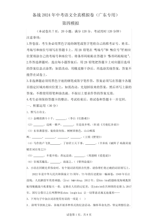 备战2024年中考语文全真模拟卷4(广东专用)(含解析) 