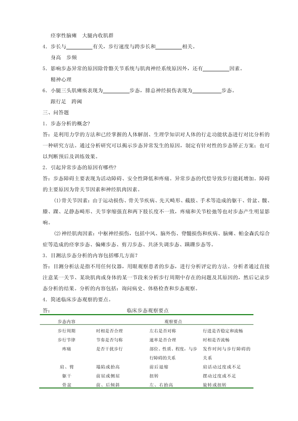 康复评定学考试题库及答案精选 _第2页