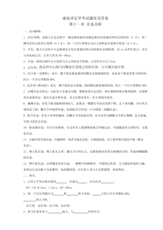 康复评定学考试题库及答案精选 