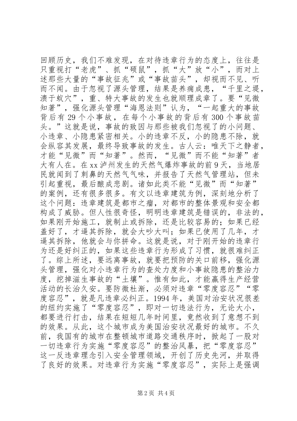 “零度容忍”方能“百度安全”_第2页