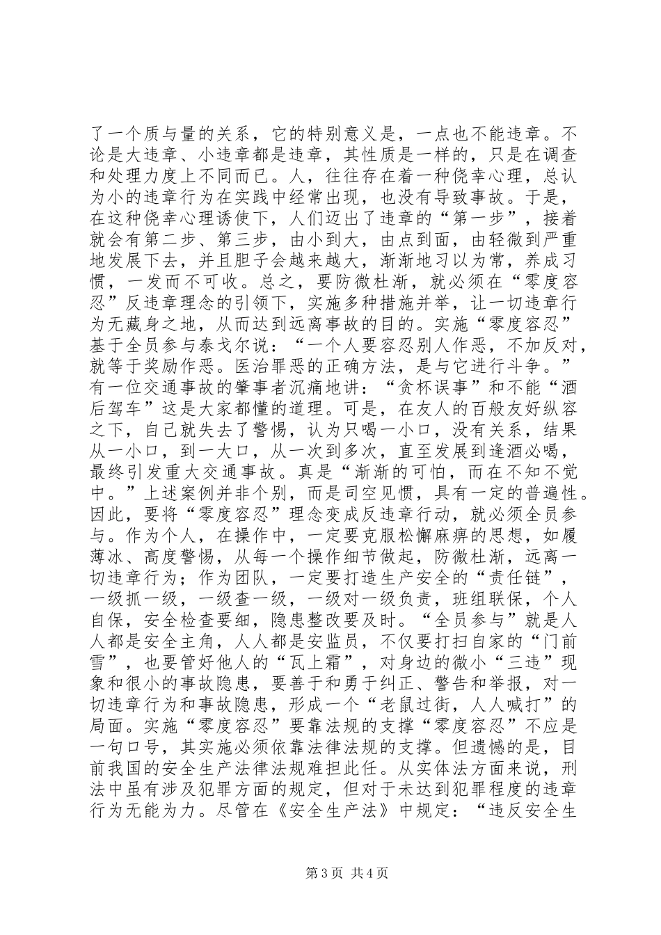 “零度容忍”方能“百度安全”_第3页