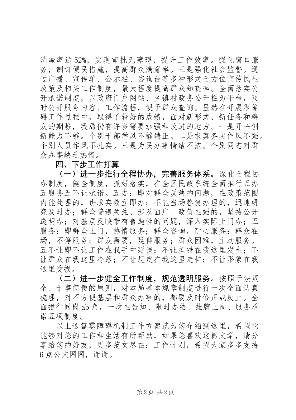 “零障碍”机制工作方案_第2页