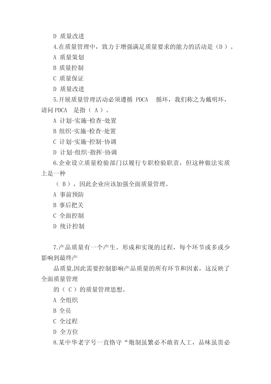 全国企业质量管理竞赛答案 _第2页