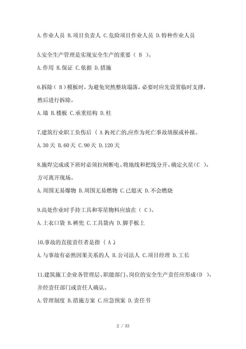 2023年江苏安全员-《B证》考试题库及答案 _第2页