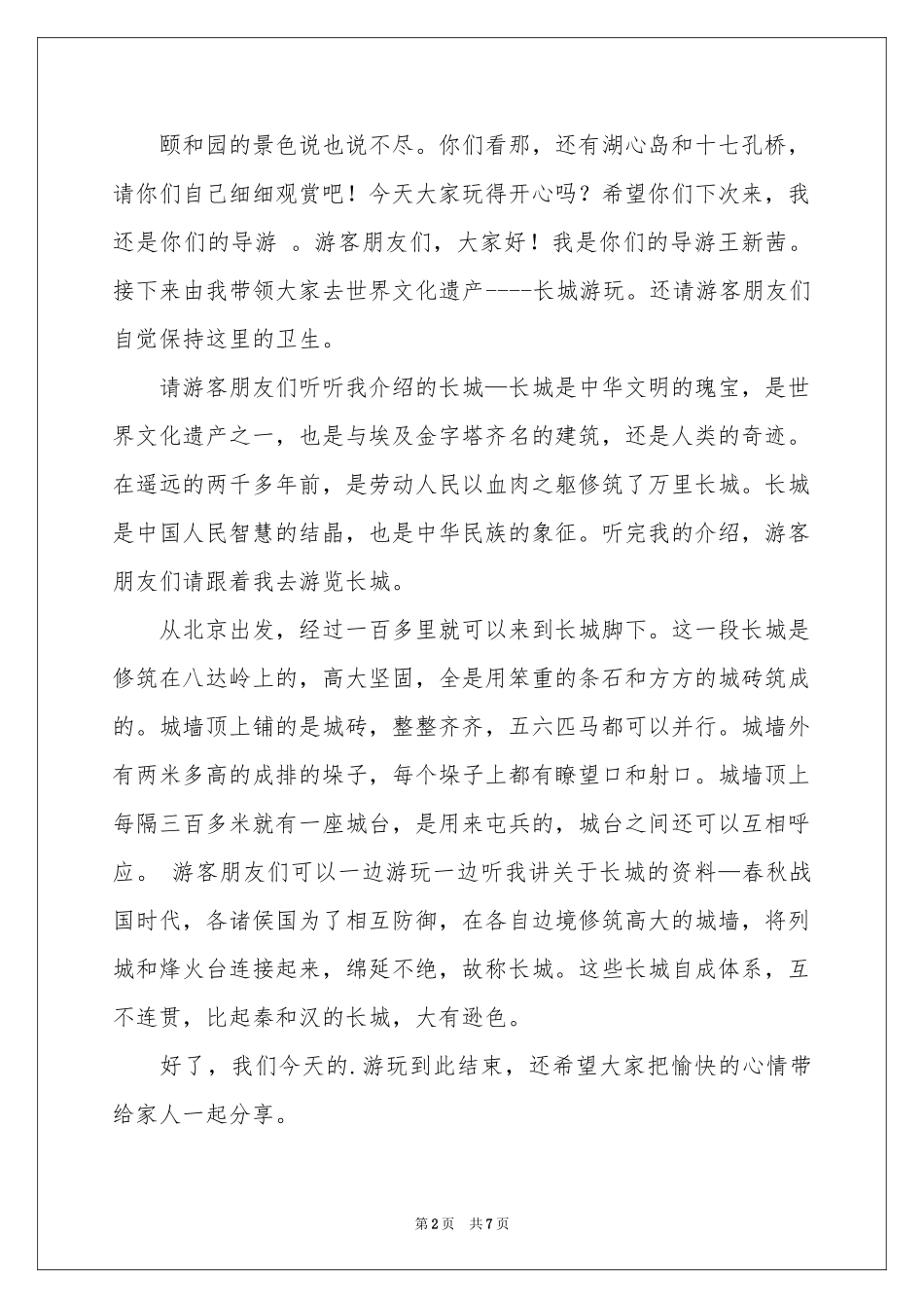 有关颐和园导游词作文汇编六篇_第2页