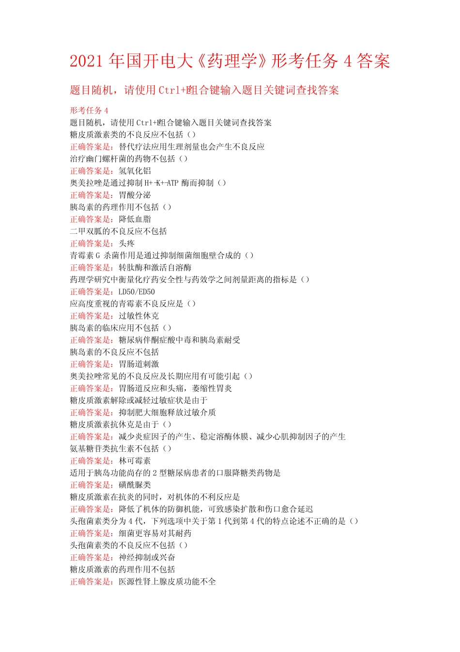 2021年国开电大《药理学》形考任务4答案 _第1页
