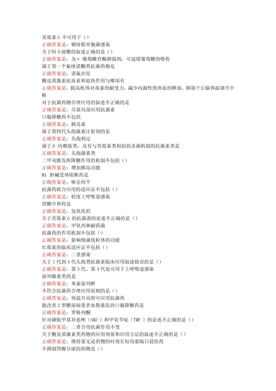 2021年国开电大《药理学》形考任务4答案 _第2页