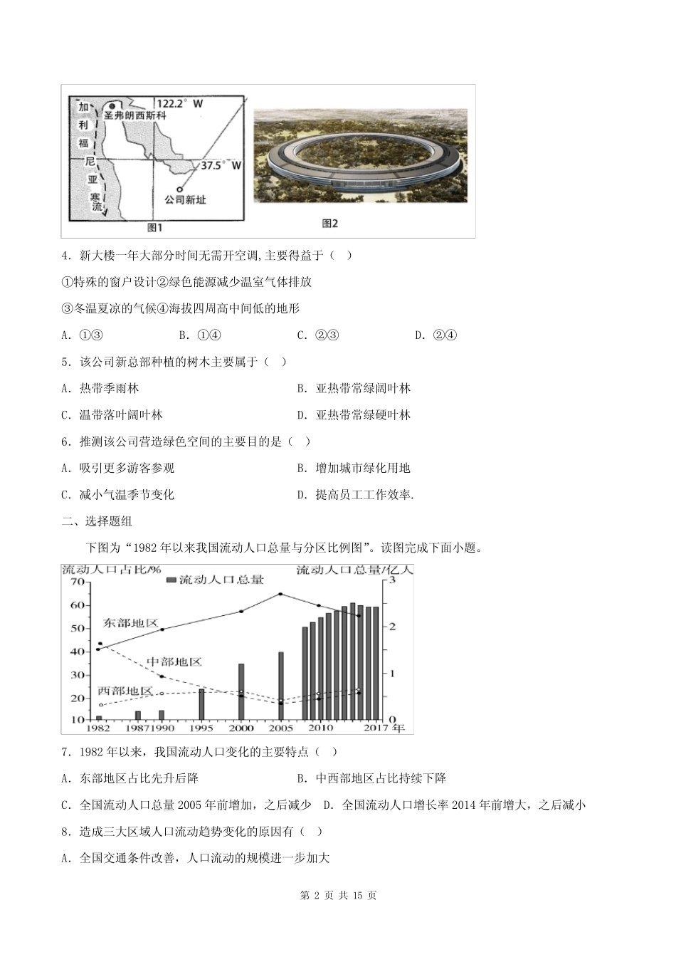 普通高中学业水平考试地理试卷(附有答案解析) _第2页