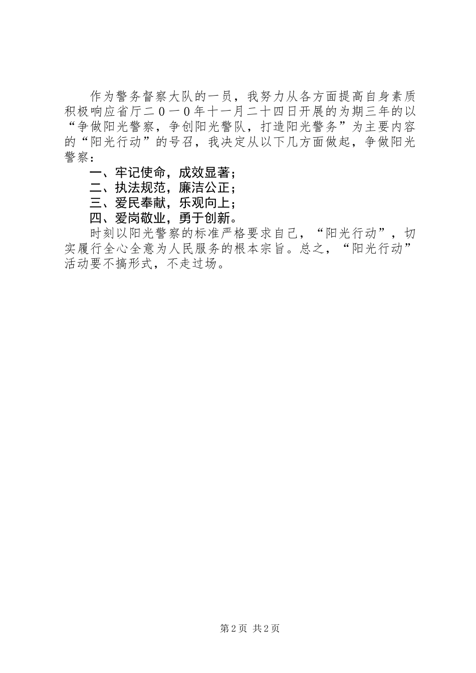 “阳光行动”心得体会_第2页