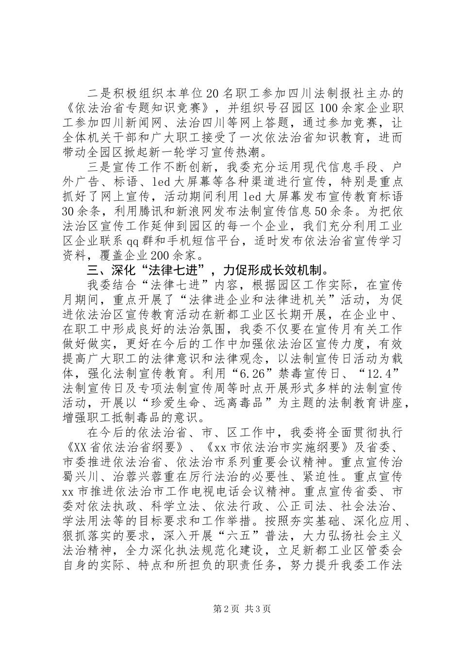 “集中开展依法治区宣传教育月活动”的工作总结_第2页