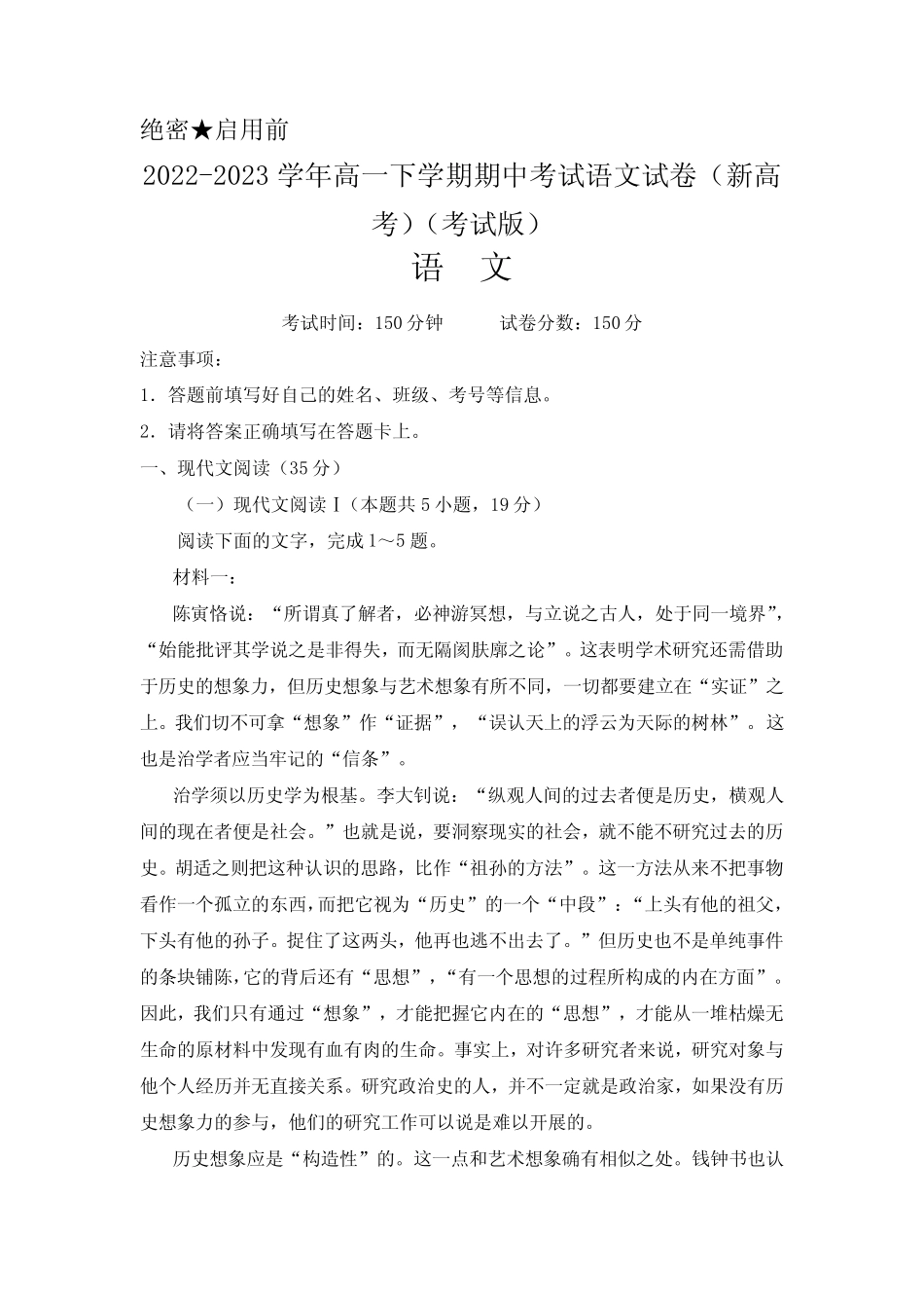 2022-2023学年高一下学期期中考试语文试卷(新高考)(考试版) _第1页