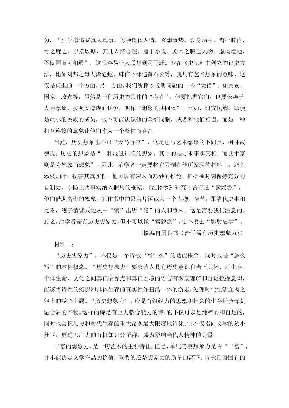 2022-2023学年高一下学期期中考试语文试卷(新高考)(考试版) _第2页